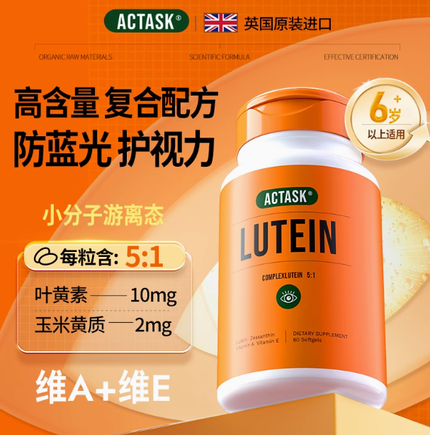 英国Actask游离态小分子叶黄素儿童护眼丸胶囊成人学生眼睛保健品