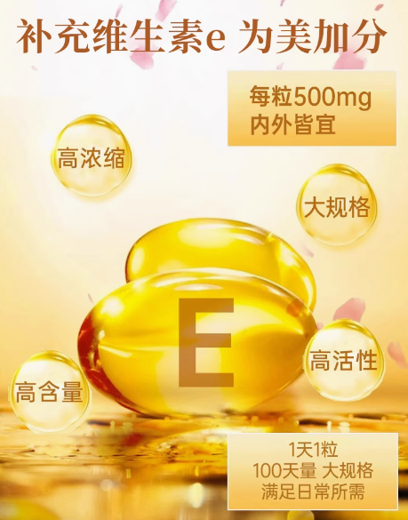 仁和维生素E软胶囊ve维e官方旗舰店正品面部外涂脸部油搭天然c片