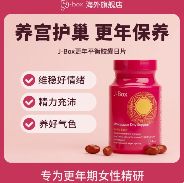 J-BOX更年平衡胶囊大豆异黄酮女保健品雌激素护巢保养补充